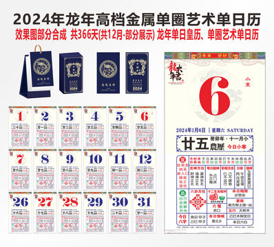 2023年金属单圈单日皇历