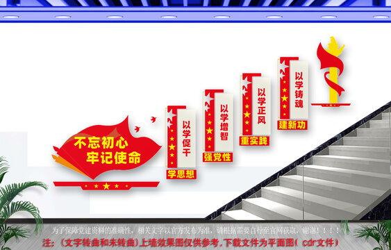 学思想强党性楼梯文化墙