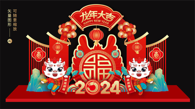 2024龙年美陈