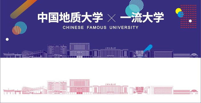 中国地质大学