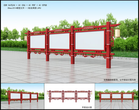 宣传栏