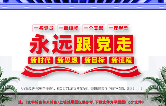 党建文化墙