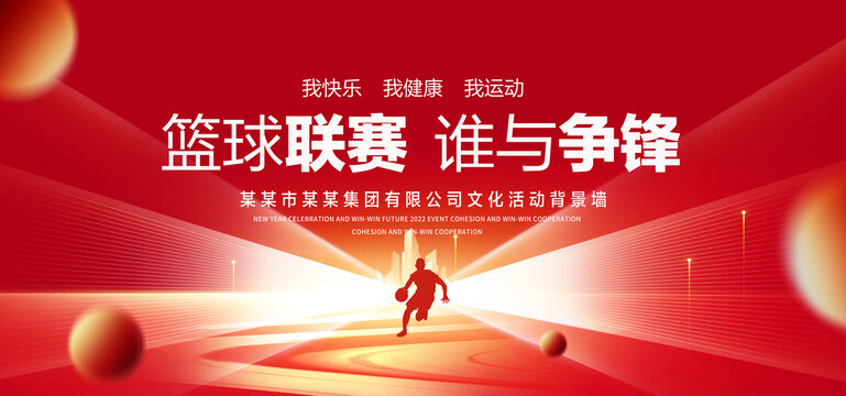 篮球联赛