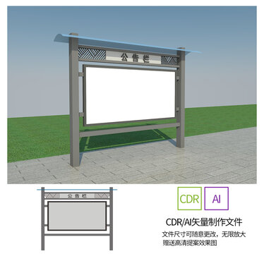 公示栏设计