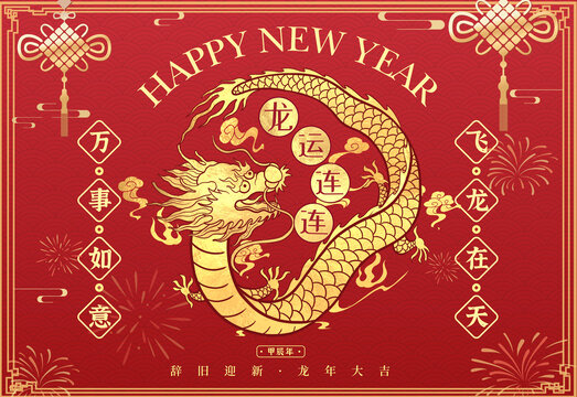 新年中国龙剪纸展板