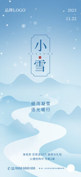 简约创意二十四节气小雪