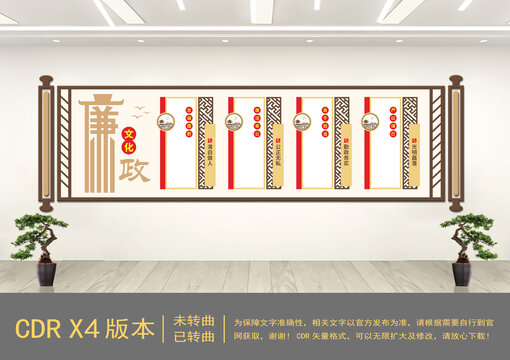 廉政中式文化墙