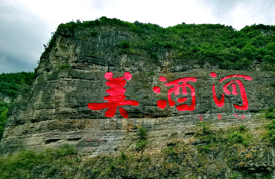 美酒河赤水河贵州茅台镇