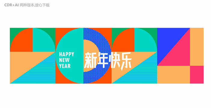 2024新年