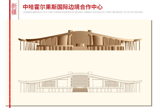 中哈霍尔果斯国际边境合作中心