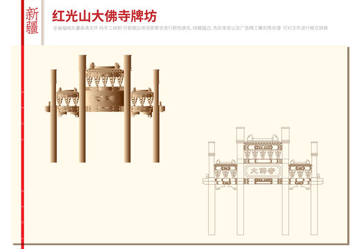 红光山大佛寺牌坊