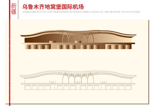 乌鲁木齐地窝堡国际机场