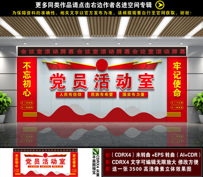 党员活动室
