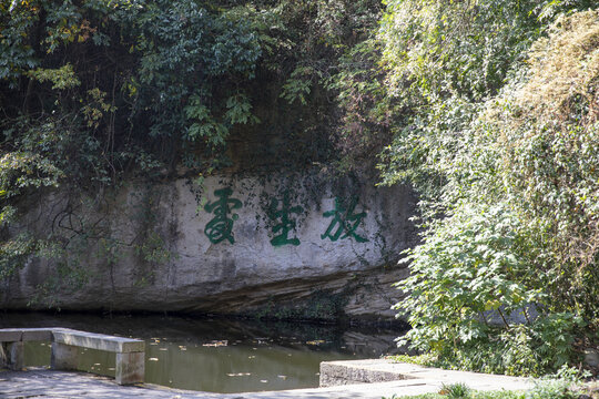 绍兴柯岩景区