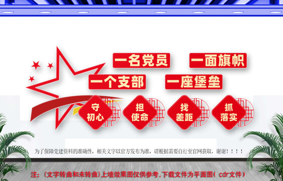 党建文化墙