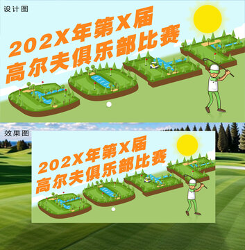 创意绿色高尔夫球海报设计