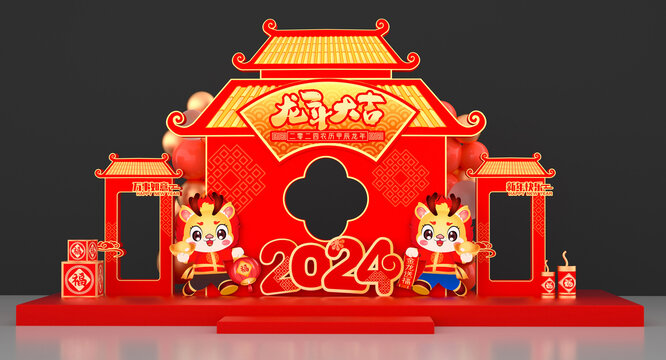 2024龙年美陈