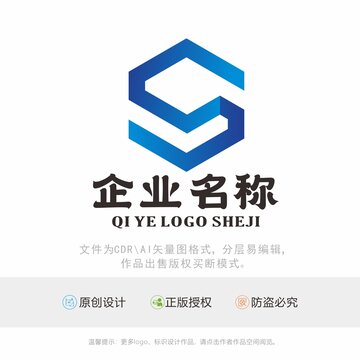 S字母标识LOGO