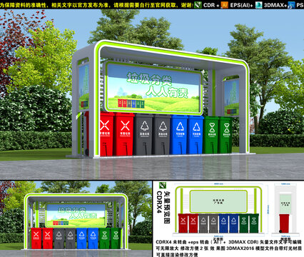 垃圾分类亭造型