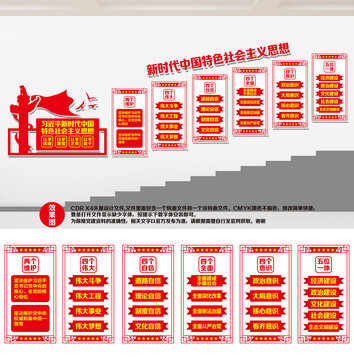 新时代中国特色社会主义思想楼道