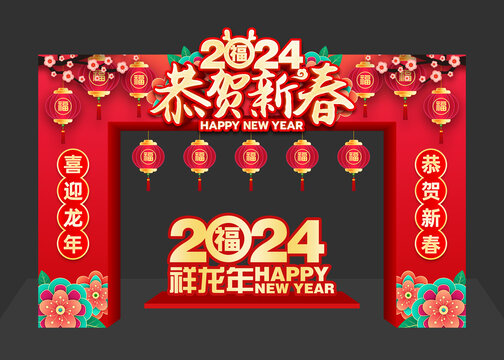 2024龙年拱门