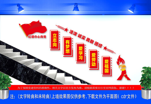 红领巾心向党楼梯文化墙