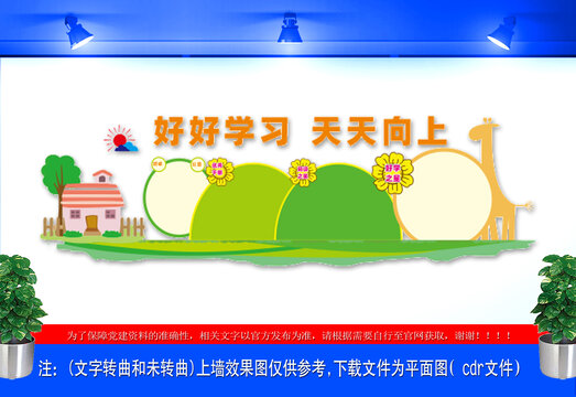 学习园地宣传