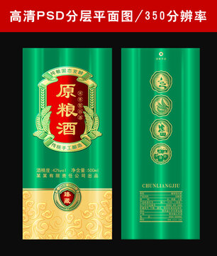 原粮酒