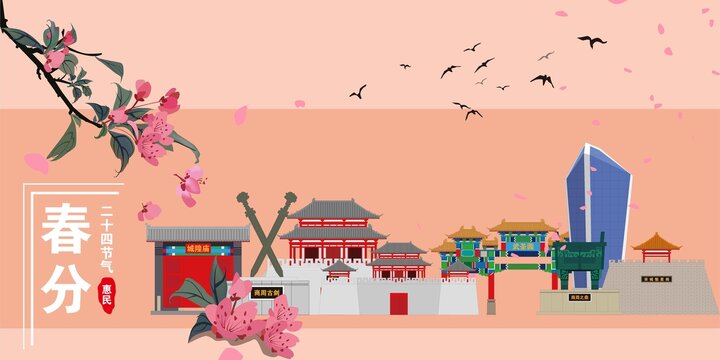 惠民