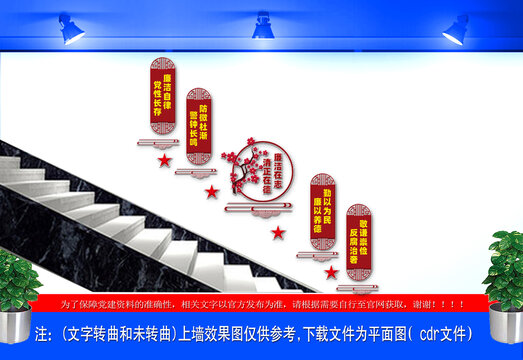 廉政楼梯文化墙