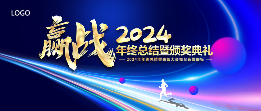 赢战2024