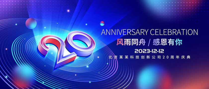 20周年