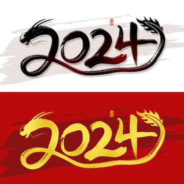 2024龙年