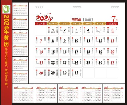 2024龙年黄历台历