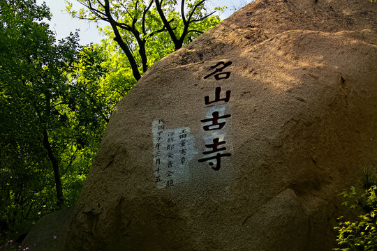 天津盘山名山古寺