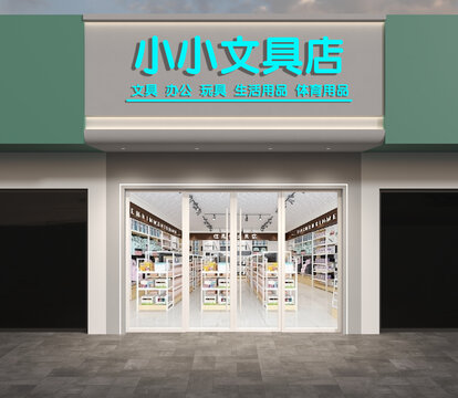 文具店门头设计