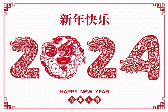 龙年剪纸2024国潮