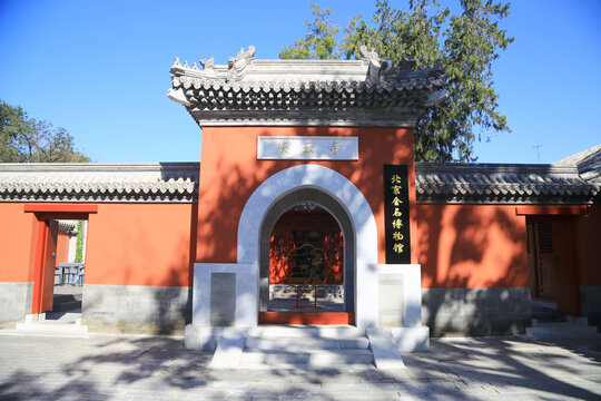 北京金石博物馆