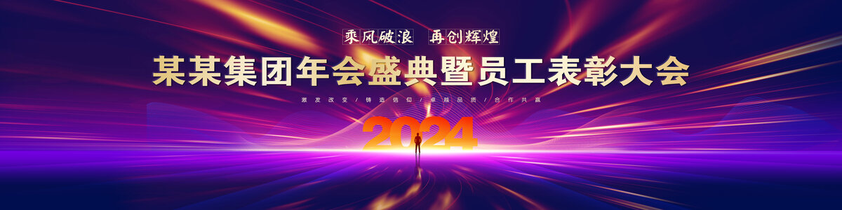 年会