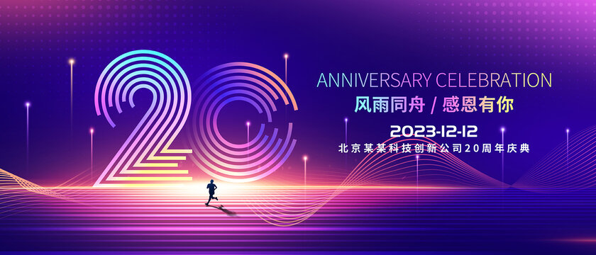 20周年