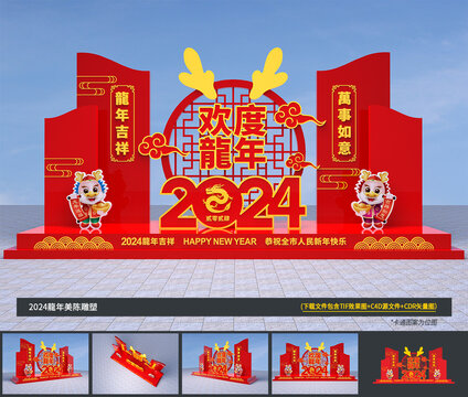 2024元旦美陈