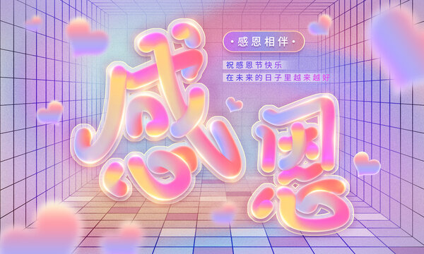 原创感恩节炫酷kv