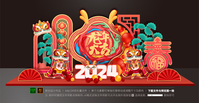 2024新年美陈