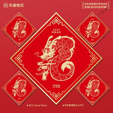 龙年金福字国风