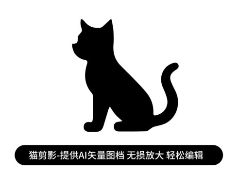 矢量猫剪影