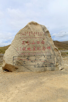 昆仑山地震纪念碑