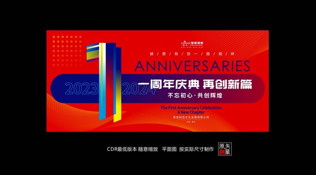 一周年庆典