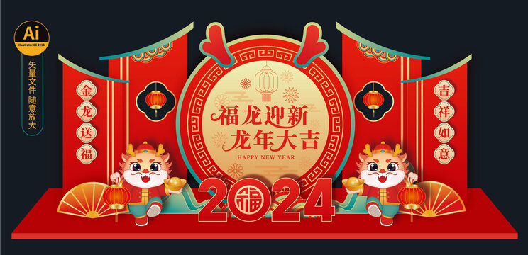 2024新年美陈