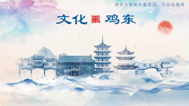 鸡东县山水墨水彩地标建筑