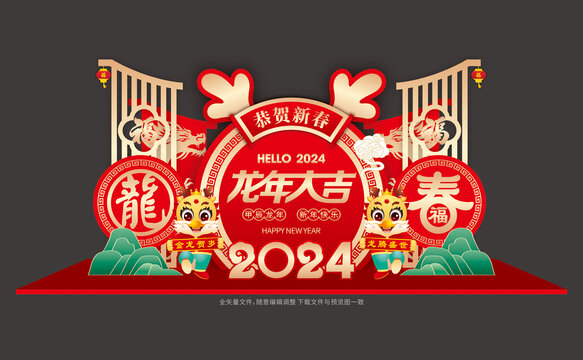 2024龙年堆头布置